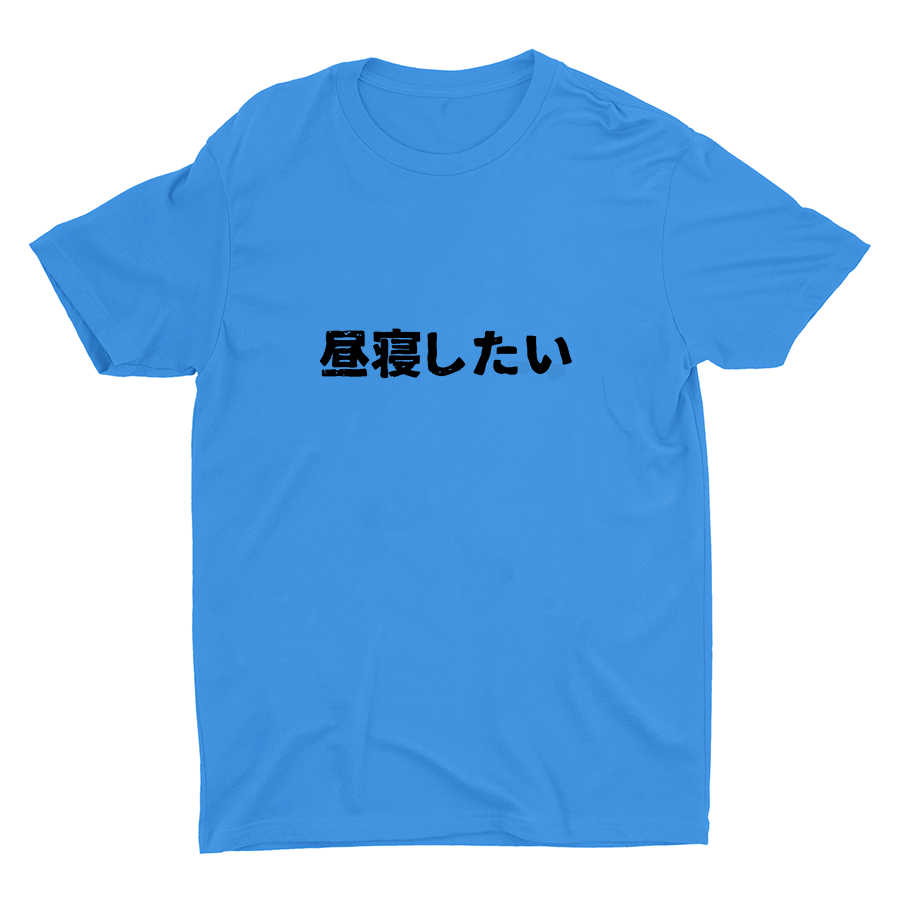 I Want To Take A Nap Cotton Tee
