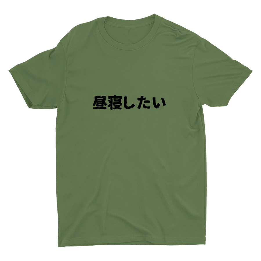 I Want To Take A Nap Cotton Tee