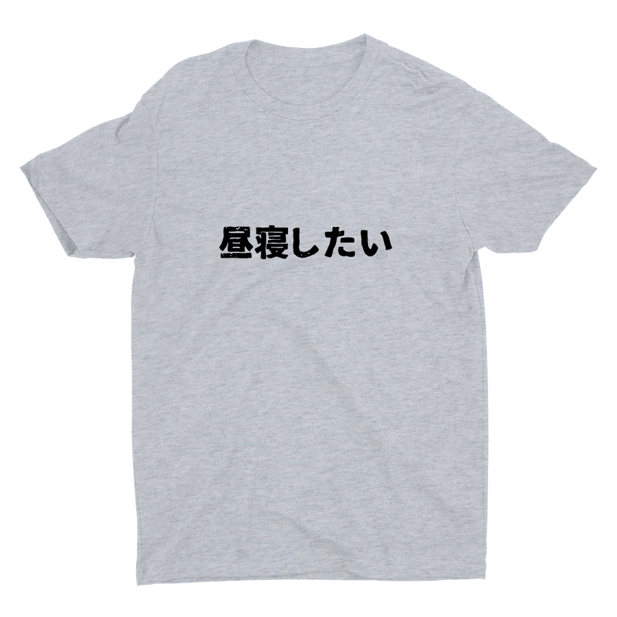 I Want To Take A Nap Cotton Tee