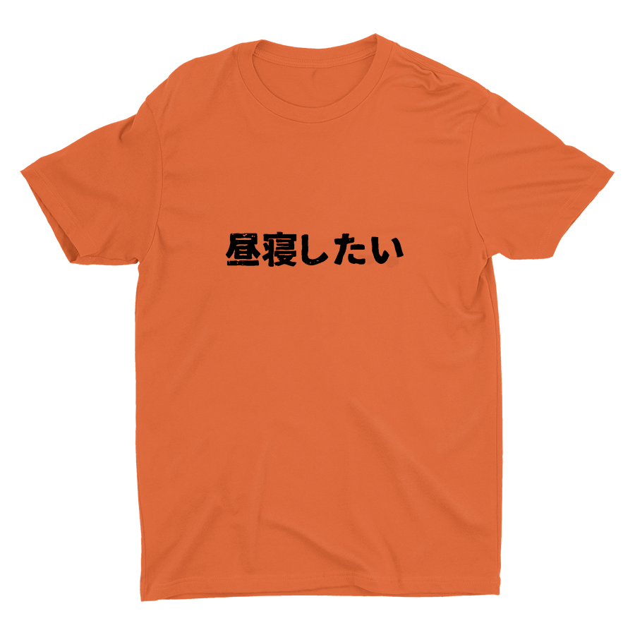 I Want To Take A Nap Cotton Tee
