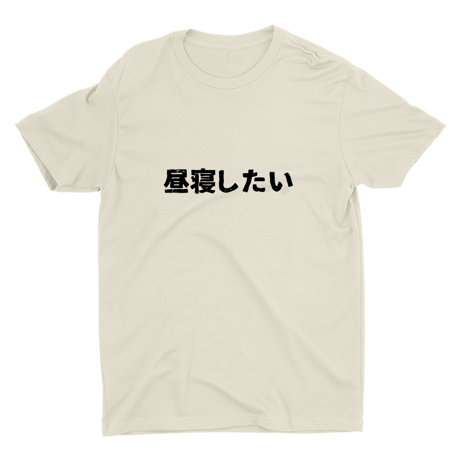 I Want To Take A Nap Cotton Tee